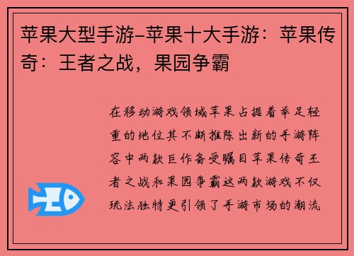苹果大型手游-苹果十大手游：苹果传奇：王者之战，果园争霸