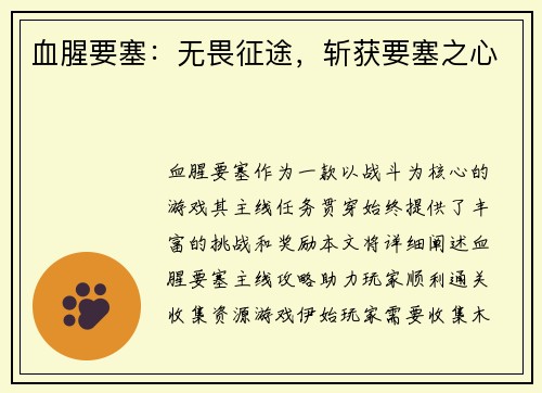 血腥要塞：无畏征途，斩获要塞之心