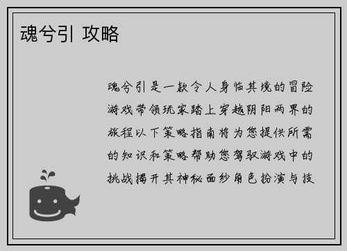魂兮引 攻略
