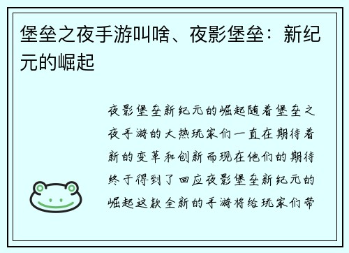堡垒之夜手游叫啥、夜影堡垒：新纪元的崛起