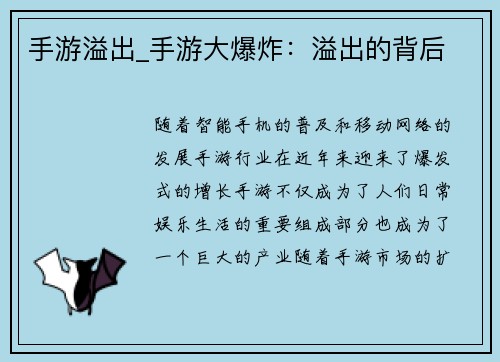 手游溢出_手游大爆炸：溢出的背后