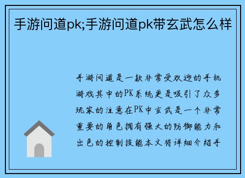 手游问道pk;手游问道pk带玄武怎么样