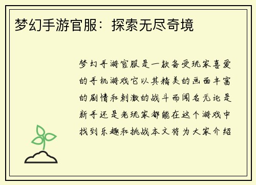 梦幻手游官服：探索无尽奇境