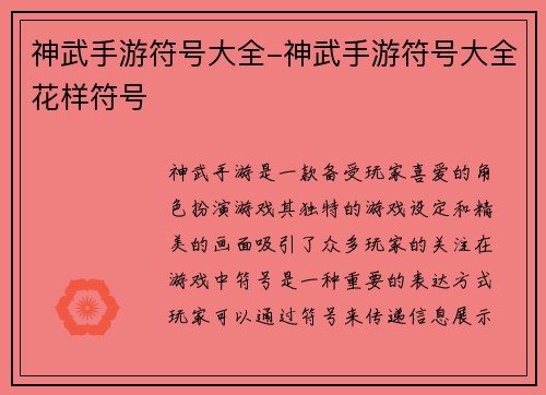 神武手游符号大全-神武手游符号大全花样符号