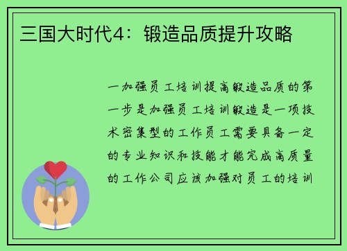 三国大时代4：锻造品质提升攻略