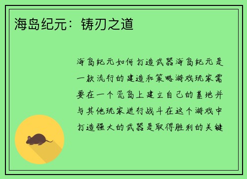 海岛纪元：铸刃之道
