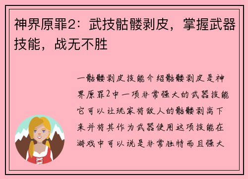 神界原罪2：武技骷髅剥皮，掌握武器技能，战无不胜