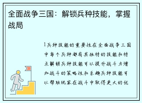 全面战争三国：解锁兵种技能，掌握战局
