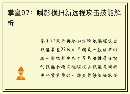 拳皇97：瞬影横扫新远程攻击技能解析