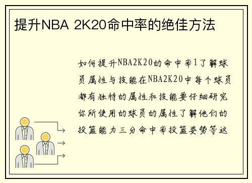 提升NBA 2K20命中率的绝佳方法