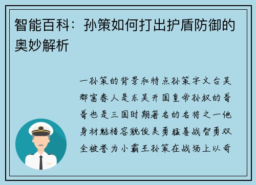 智能百科：孙策如何打出护盾防御的奥妙解析