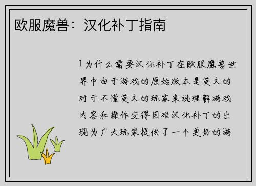 欧服魔兽：汉化补丁指南