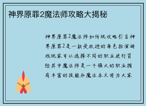 神界原罪2魔法师攻略大揭秘