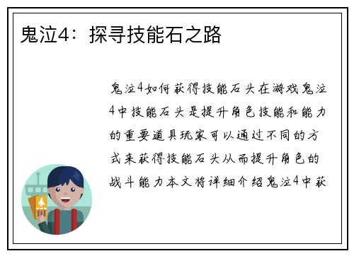 鬼泣4：探寻技能石之路