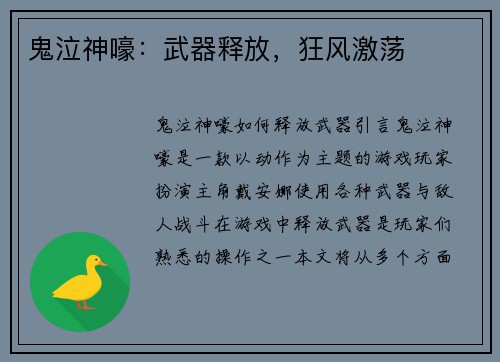 鬼泣神嚎：武器释放，狂风激荡