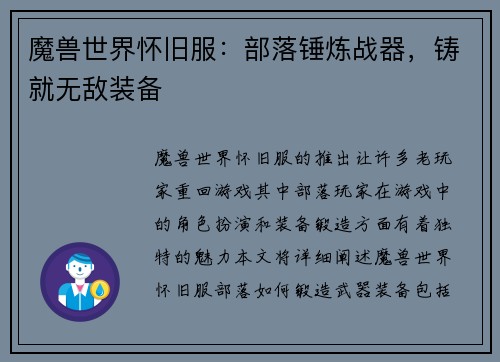 魔兽世界怀旧服：部落锤炼战器，铸就无敌装备