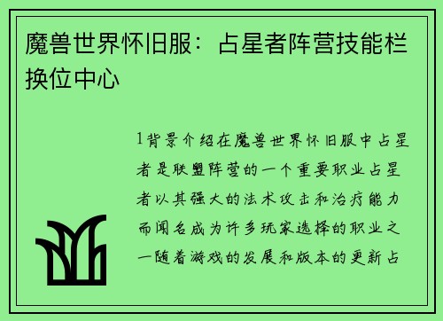 魔兽世界怀旧服：占星者阵营技能栏换位中心