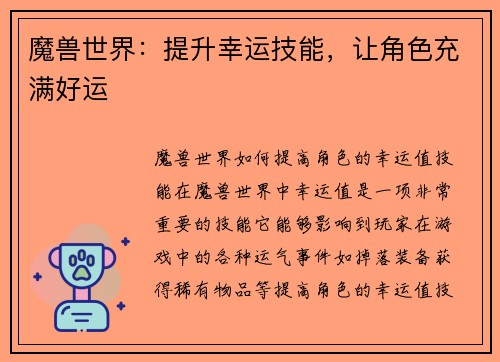 魔兽世界：提升幸运技能，让角色充满好运