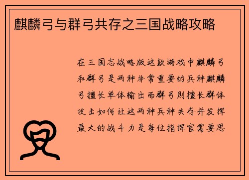 麒麟弓与群弓共存之三国战略攻略