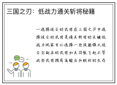 三国之刃：低战力通关斩将秘籍