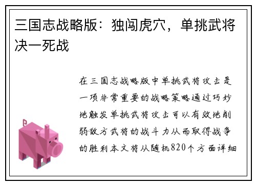 三国志战略版：独闯虎穴，单挑武将决一死战
