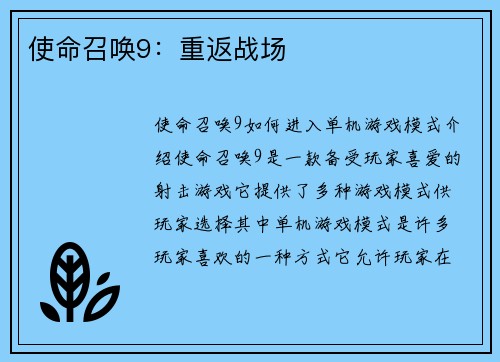 使命召唤9：重返战场
