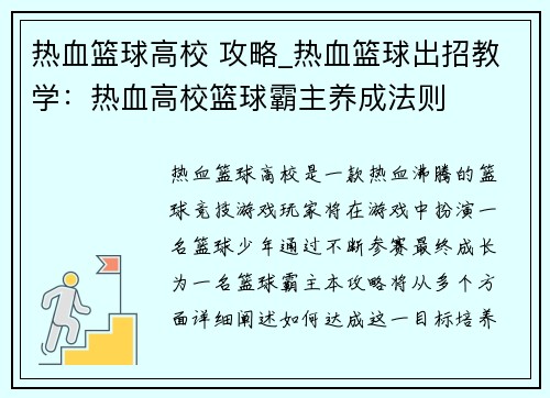 热血篮球高校 攻略_热血篮球出招教学：热血高校篮球霸主养成法则