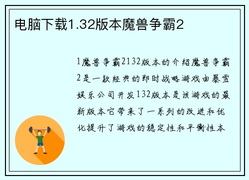 电脑下载1.32版本魔兽争霸2