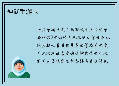 神武手游卡