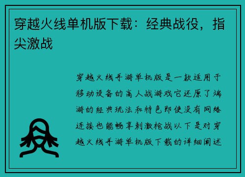 穿越火线单机版下载：经典战役，指尖激战
