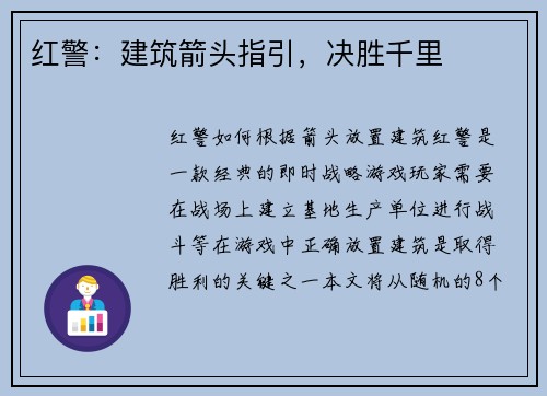 红警：建筑箭头指引，决胜千里