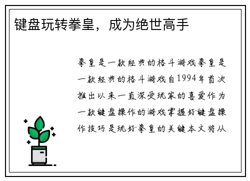键盘玩转拳皇，成为绝世高手