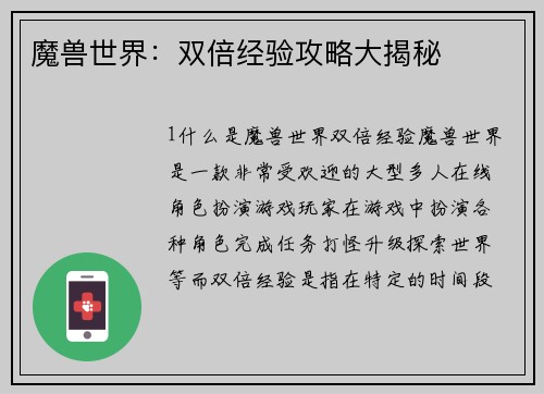 魔兽世界：双倍经验攻略大揭秘