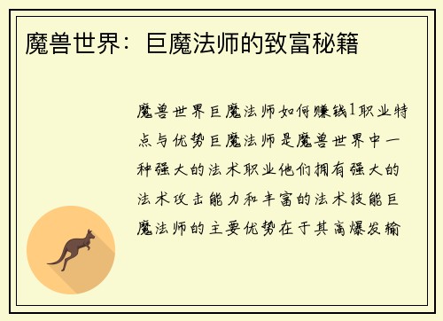 魔兽世界：巨魔法师的致富秘籍