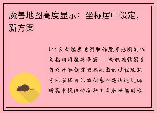 魔兽地图高度显示：坐标居中设定，新方案