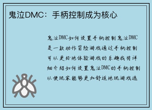 鬼泣DMC：手柄控制成为核心