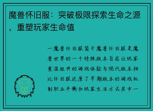 魔兽怀旧服：突破极限探索生命之源，重塑玩家生命值
