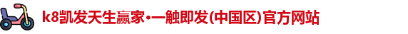 k8凯发